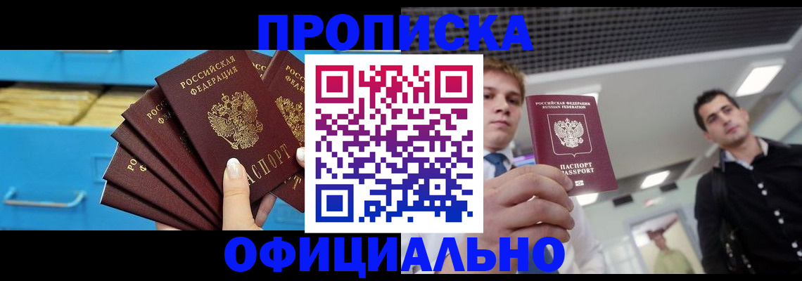 прописка для работы в Симе